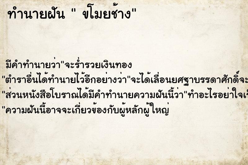 ทำนายฝัน ขโมยช้าง ทำนายฝัน ขโมยช้าง